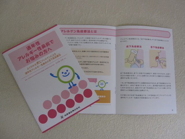 舌下免疫療法（ダニ）のパンフレット（画像）