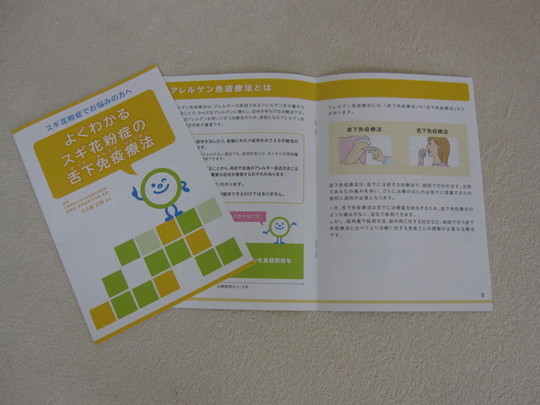 舌下免疫療法 スギ 宿久耳鼻咽喉科 福岡県福岡市博多区