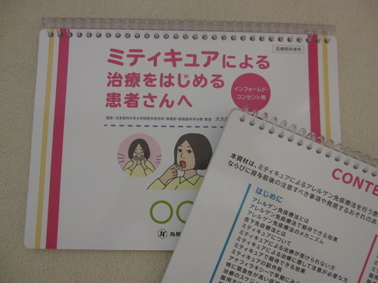 舌下免疫療法（ダニ） - 南福岡耳鼻咽喉科（福岡県福岡市博多区）